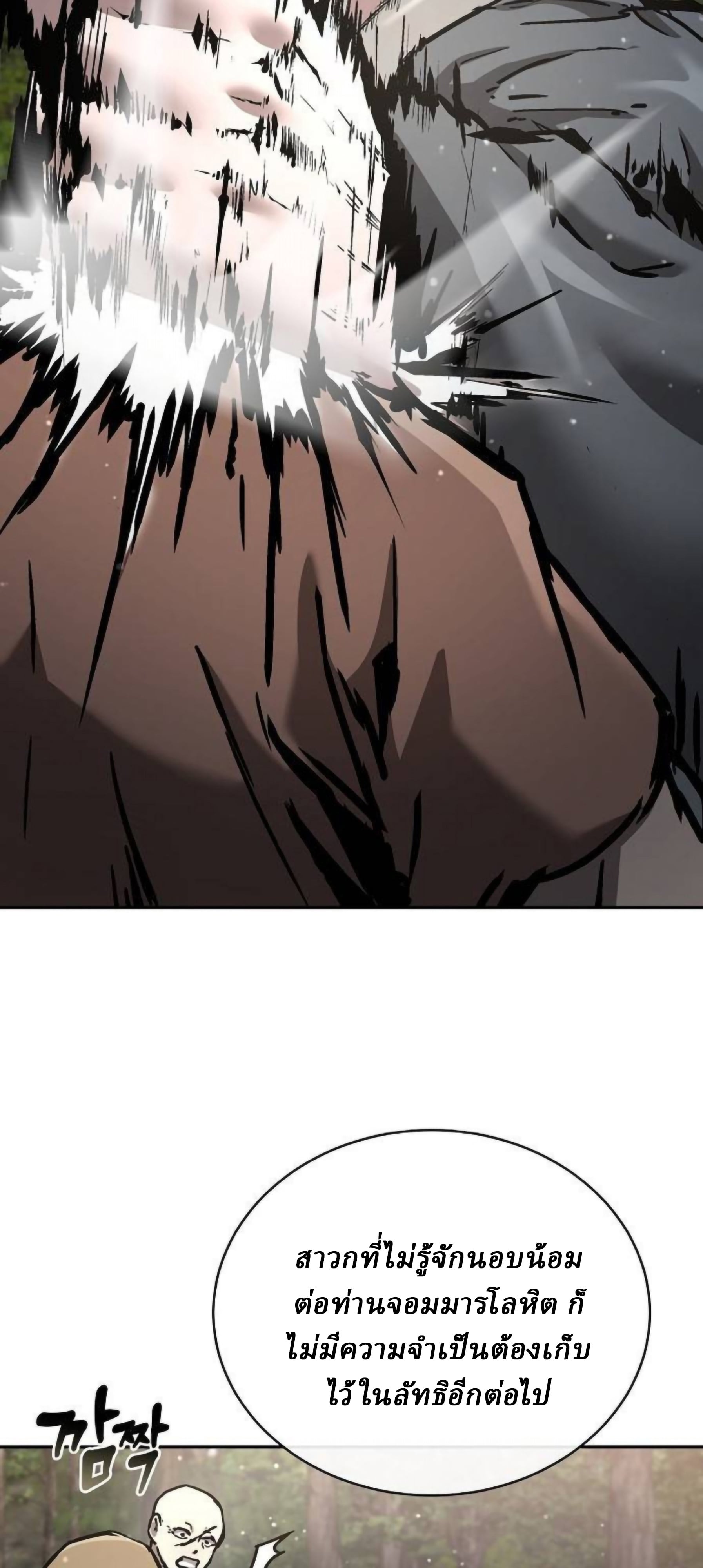 Reborn on the Demonic Cult Battlefield ตอนที่ 22 17