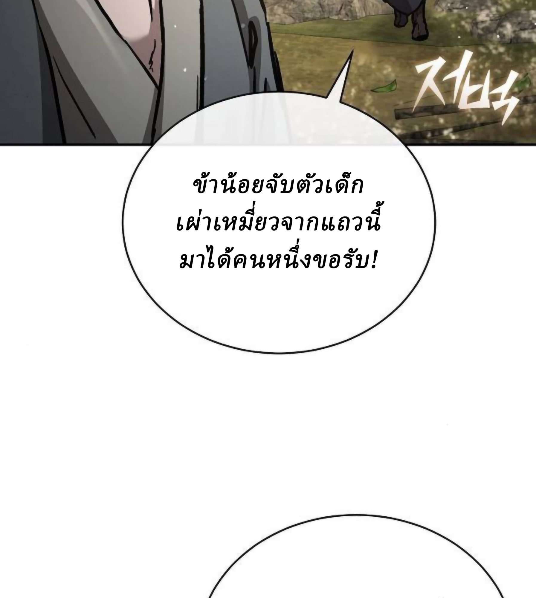 Reborn on the Demonic Cult Battlefield ตอนที่ 22 20