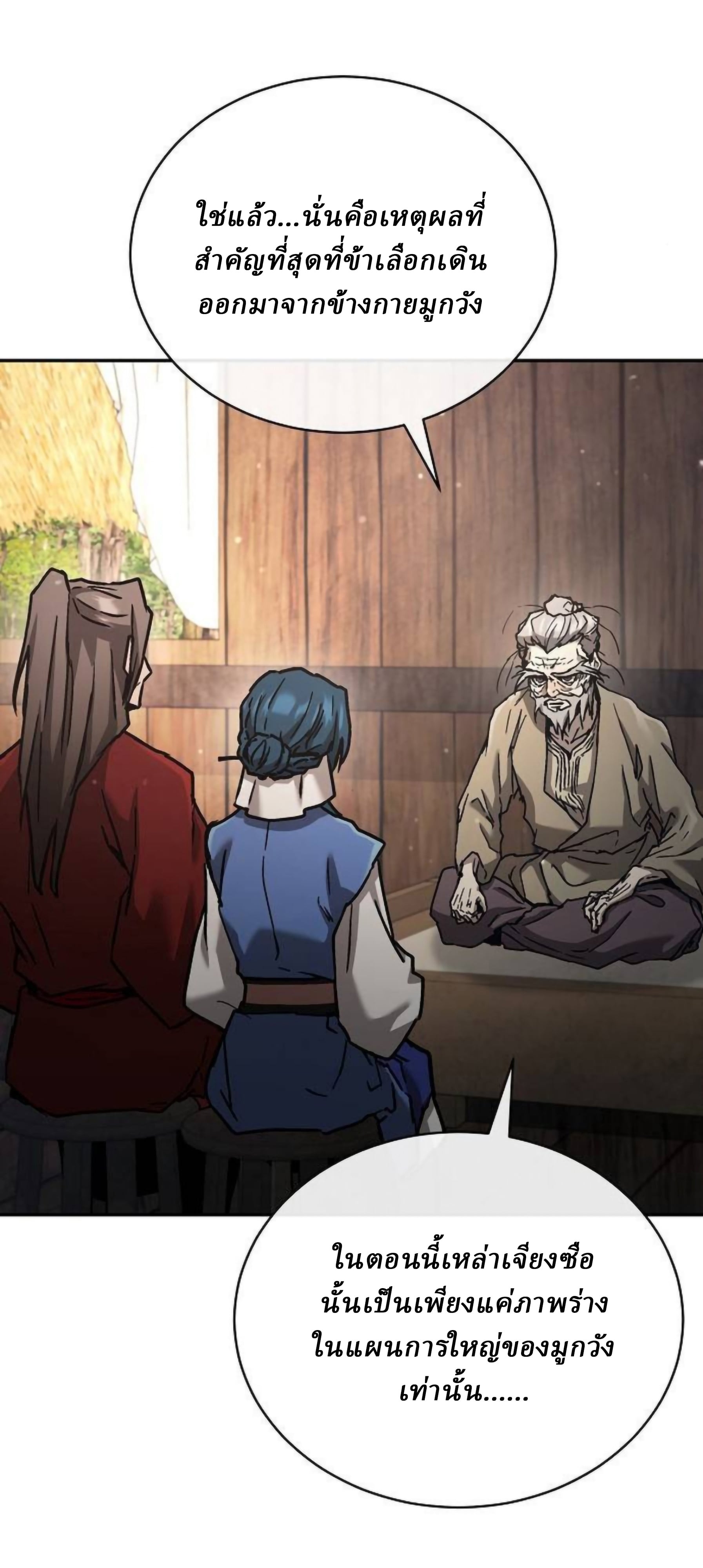 Reborn on the Demonic Cult Battlefield ตอนที่ 22 36