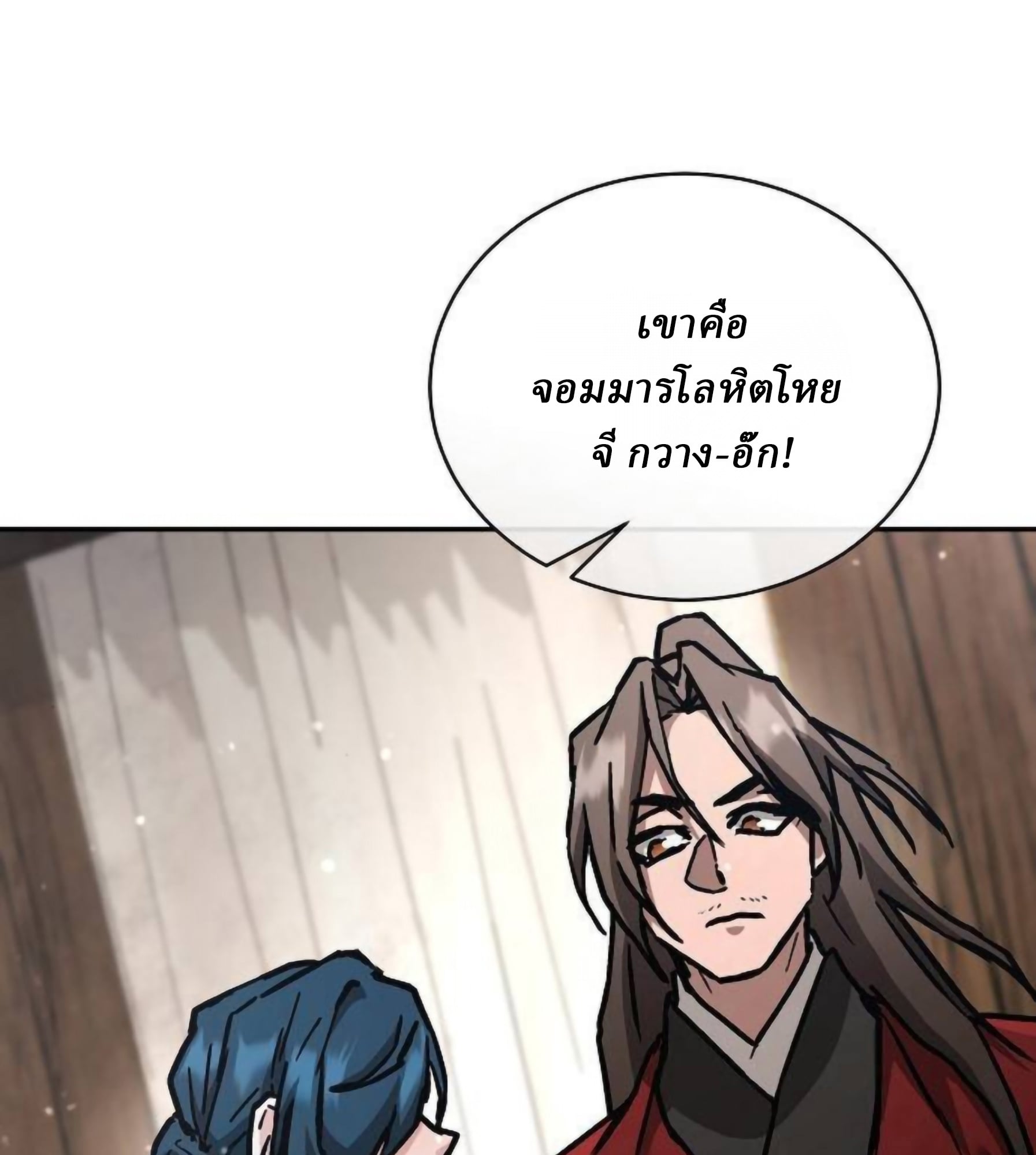 Reborn on the Demonic Cult Battlefield ตอนที่ 22 42