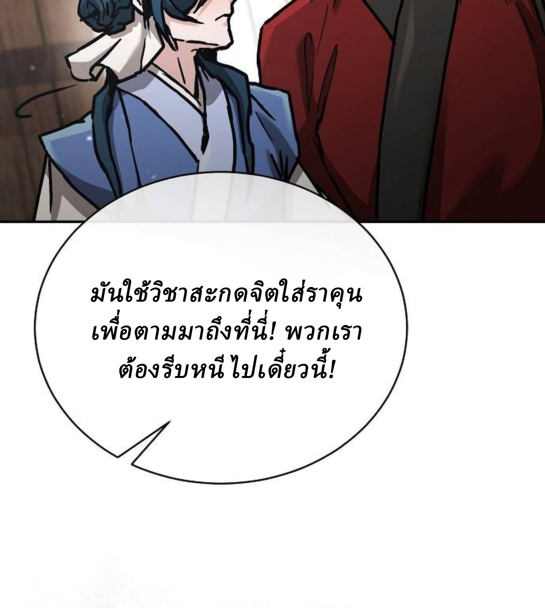 Reborn on the Demonic Cult Battlefield ตอนที่ 22 43