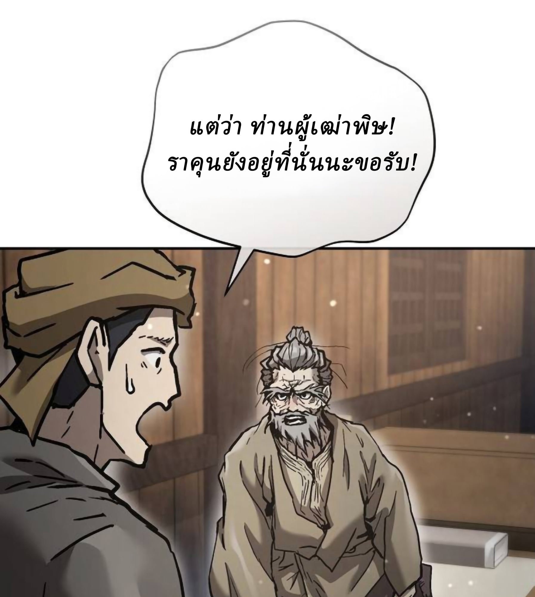 Reborn on the Demonic Cult Battlefield ตอนที่ 22 48