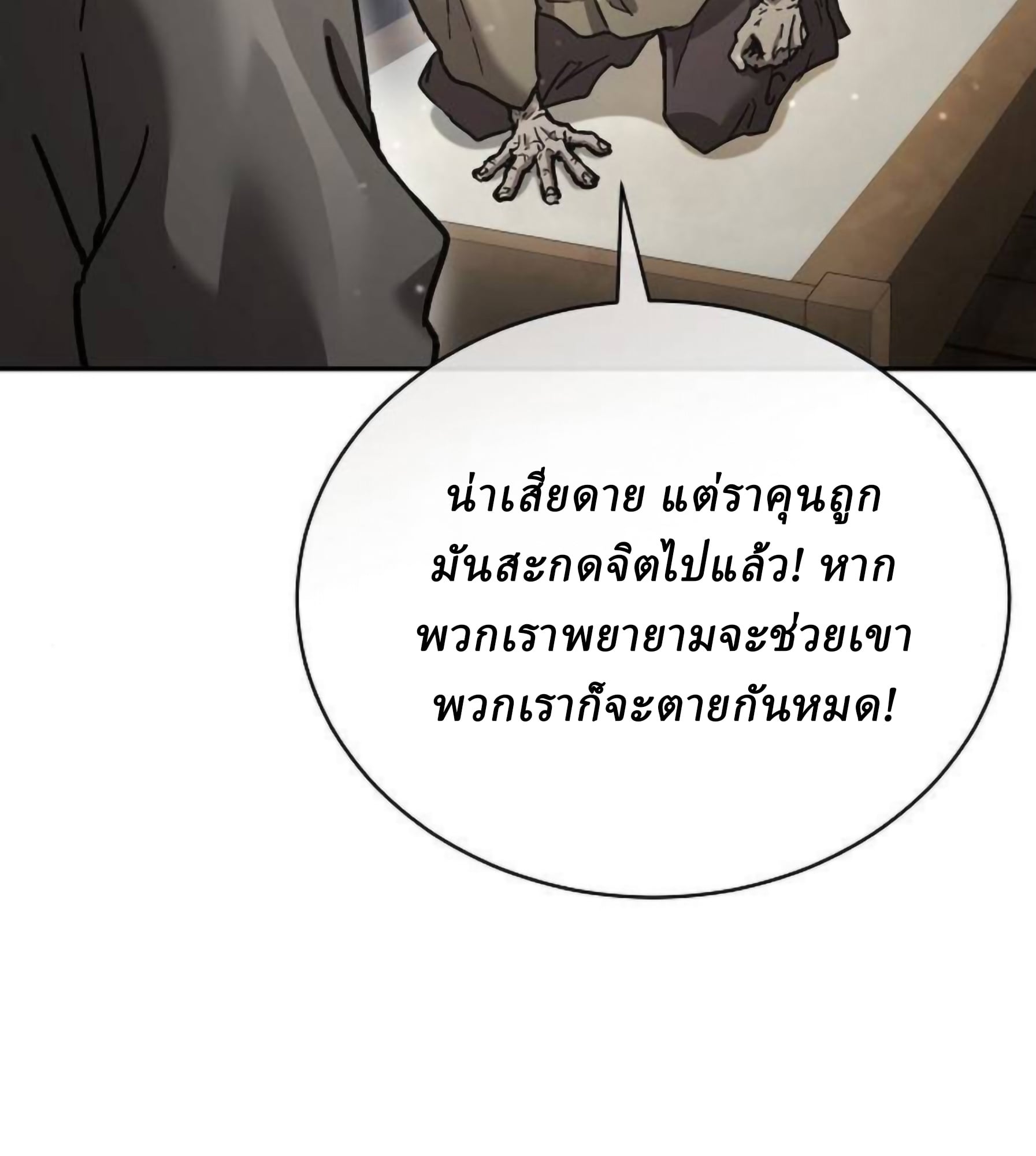 Reborn on the Demonic Cult Battlefield ตอนที่ 22 49