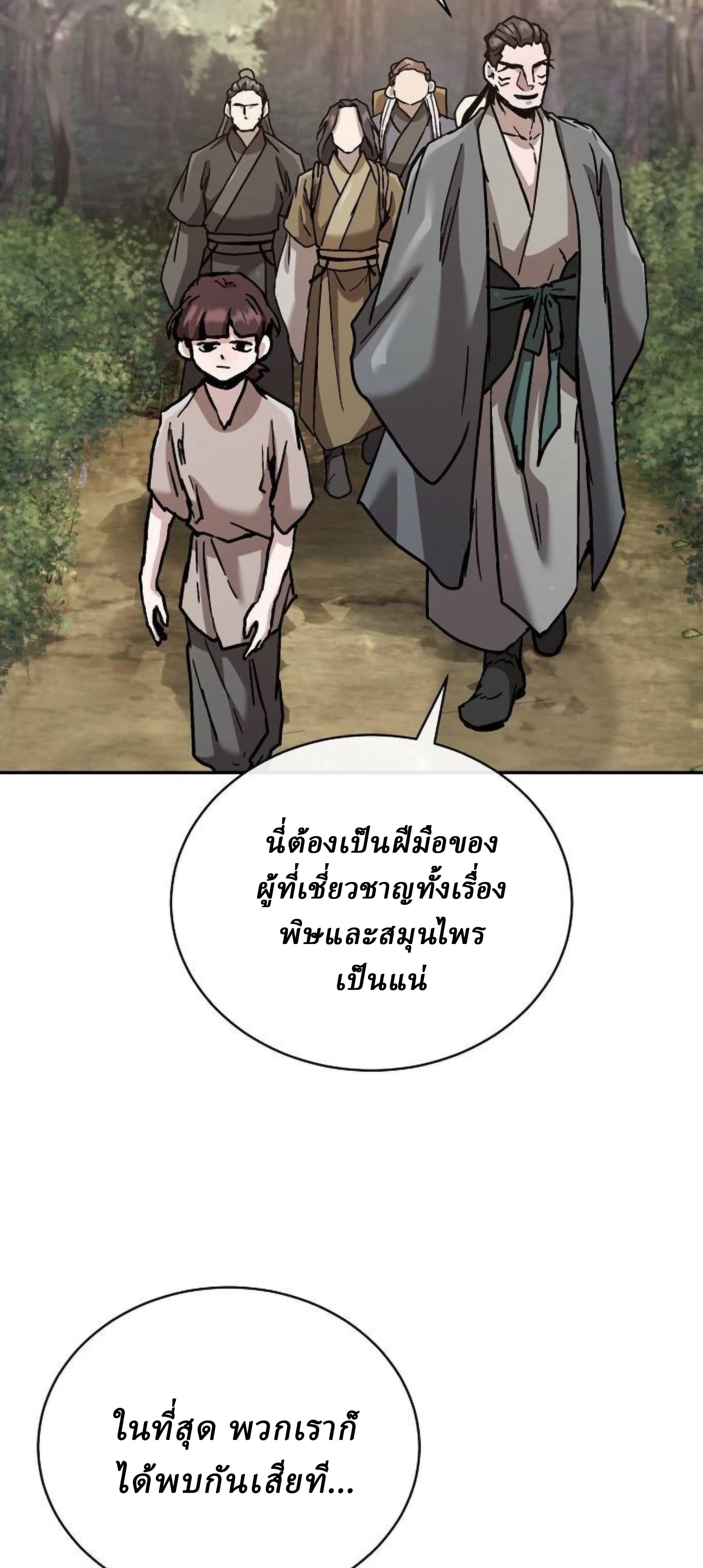 Reborn on the Demonic Cult Battlefield ตอนที่ 22 62