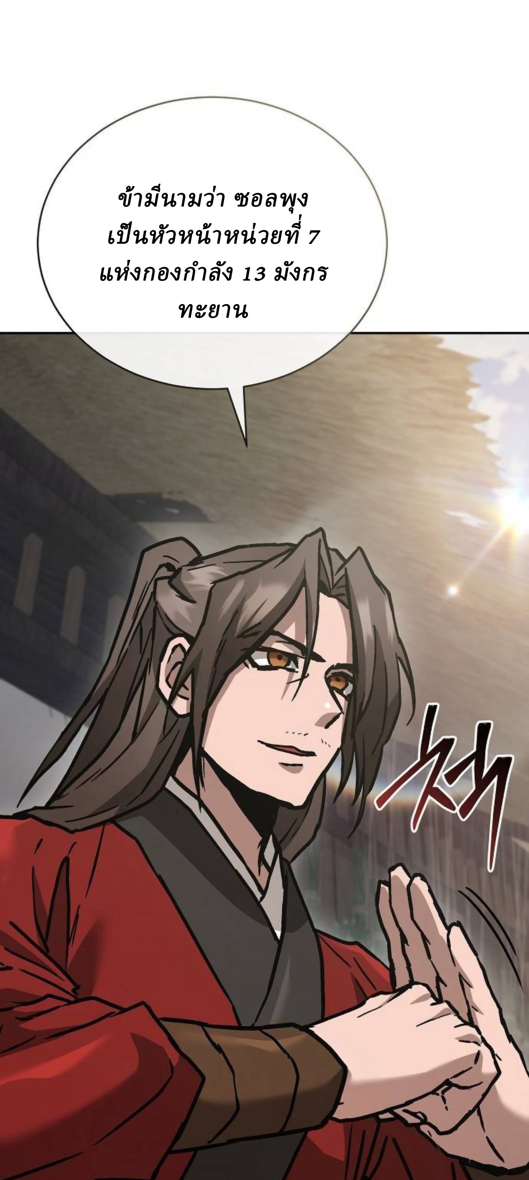 Reborn on the Demonic Cult Battlefield ตอนที่ 22 67