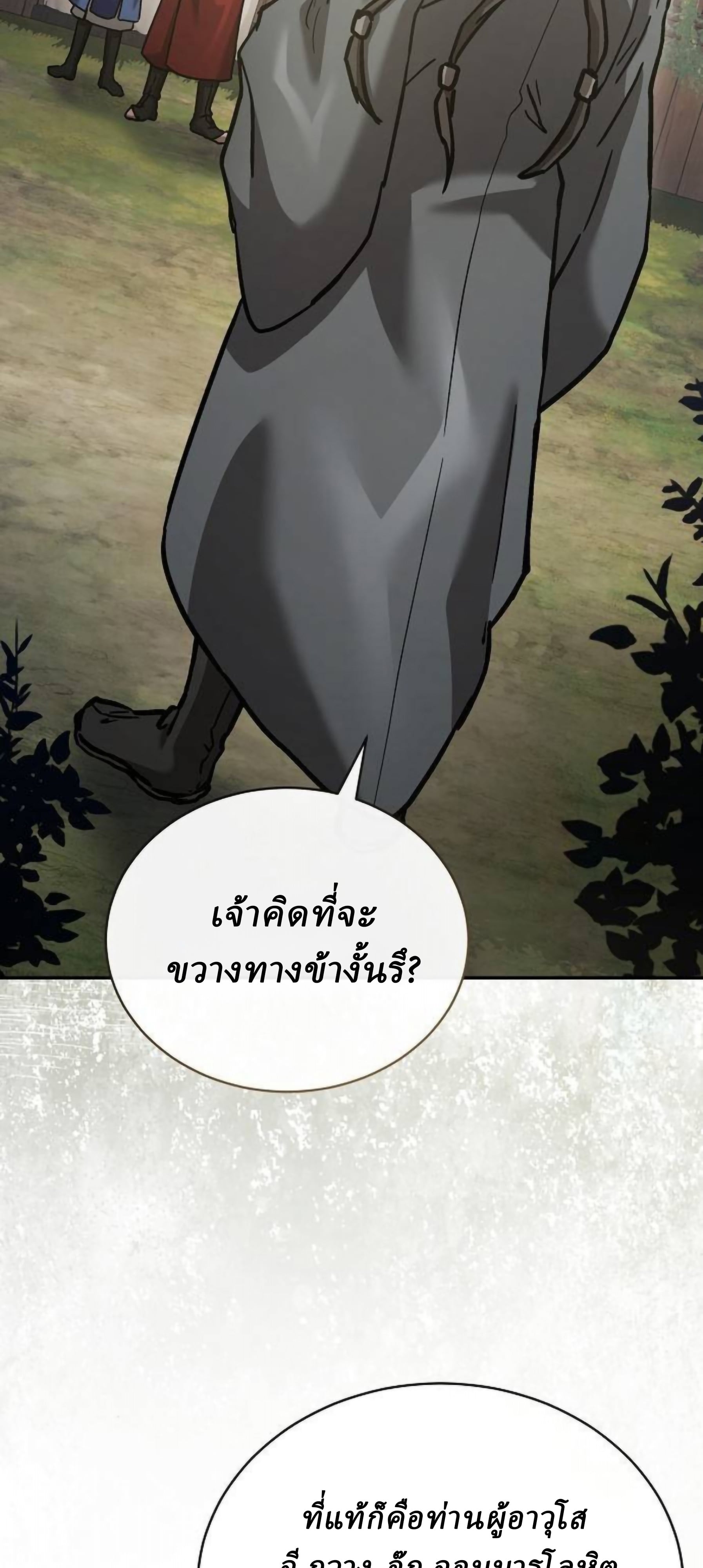 Reborn on the Demonic Cult Battlefield ตอนที่ 22 70