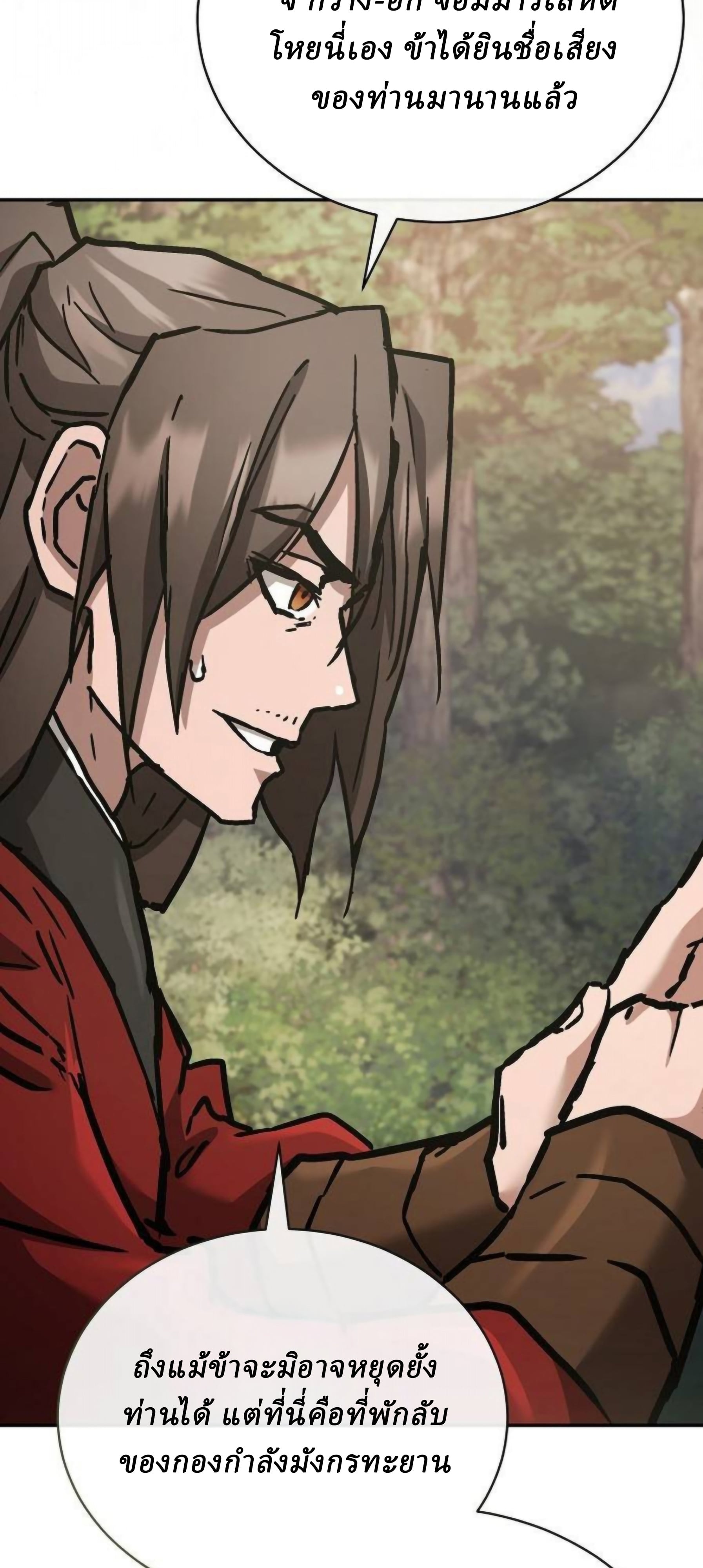 Reborn on the Demonic Cult Battlefield ตอนที่ 22 71