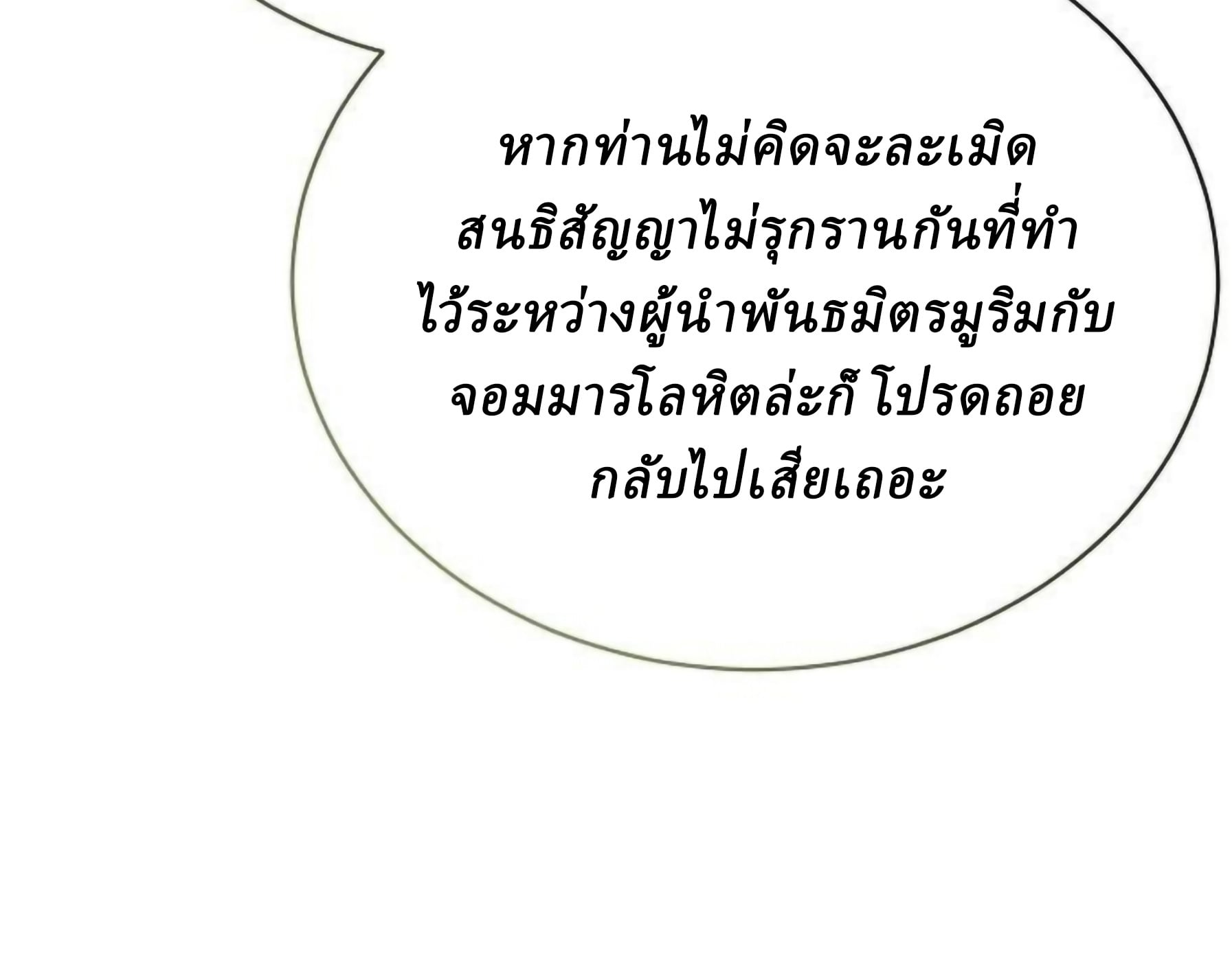 Reborn on the Demonic Cult Battlefield ตอนที่ 22 72