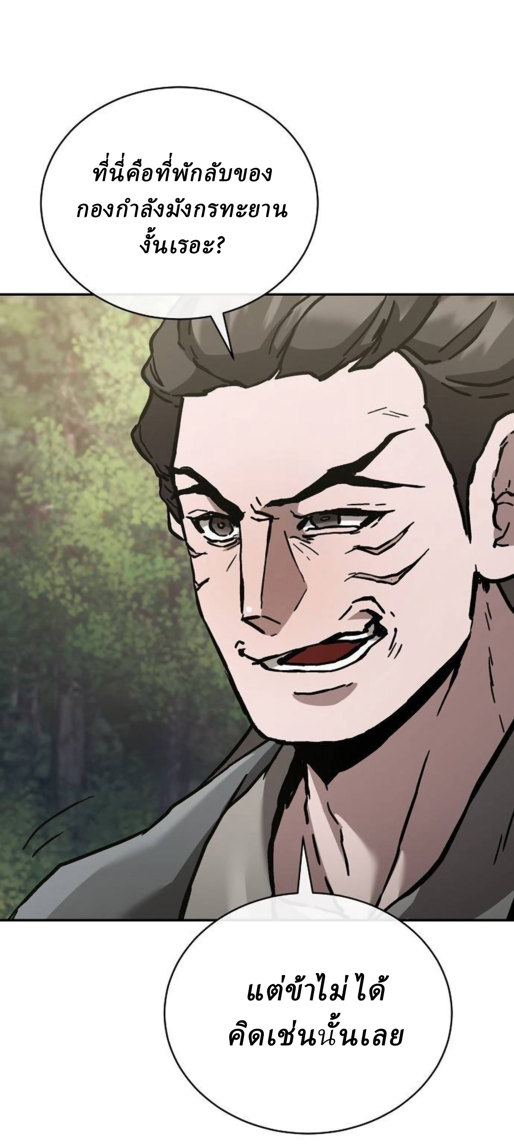 Reborn on the Demonic Cult Battlefield ตอนที่ 22 73