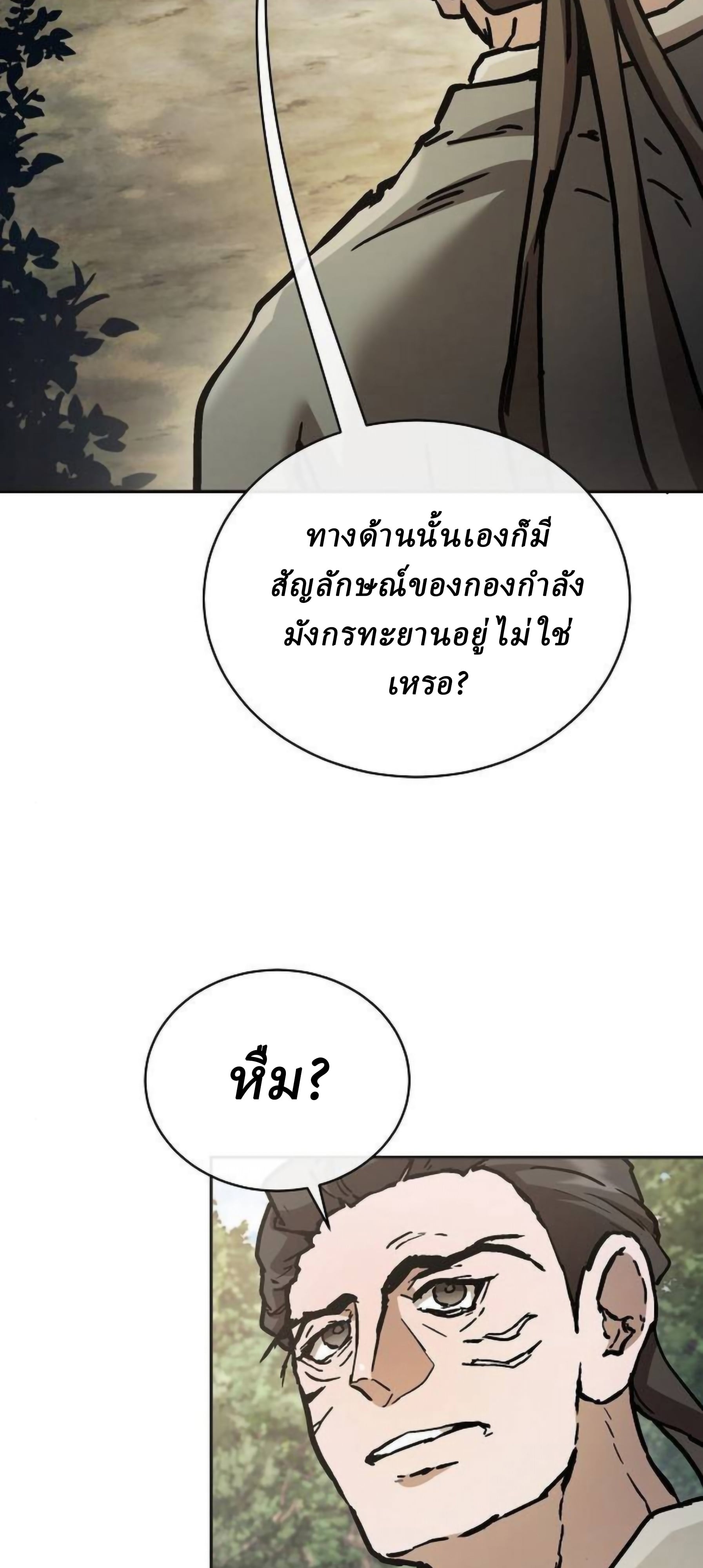 Reborn on the Demonic Cult Battlefield ตอนที่ 22 75