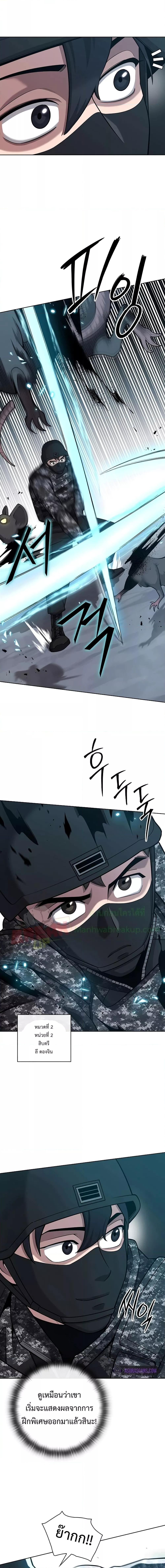 The Dark Mage ตอนที่ 22 11