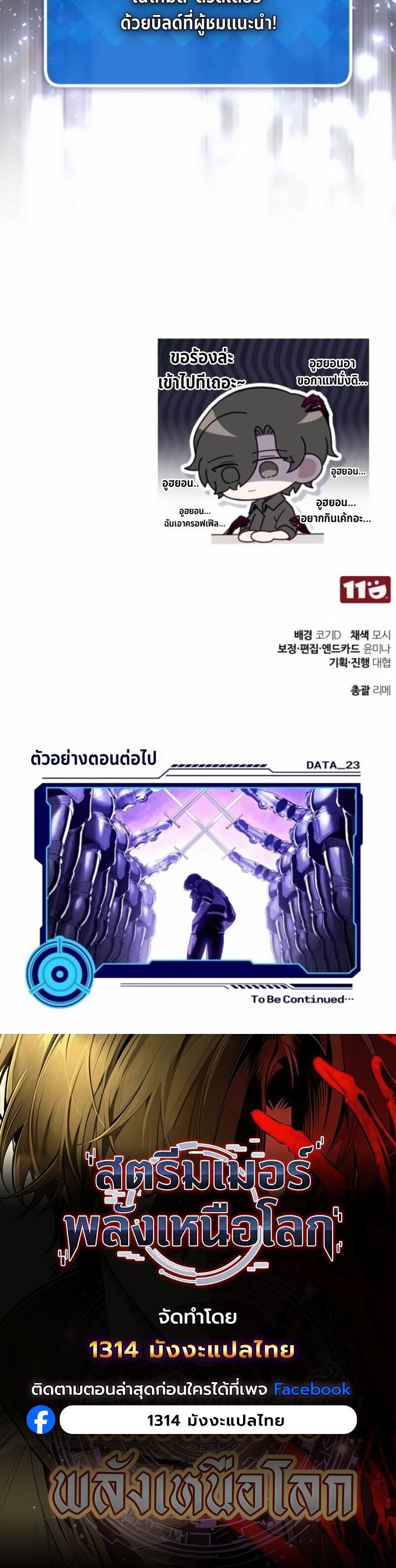 Echoes of the Reverse Planet ตอนที่ 22 14