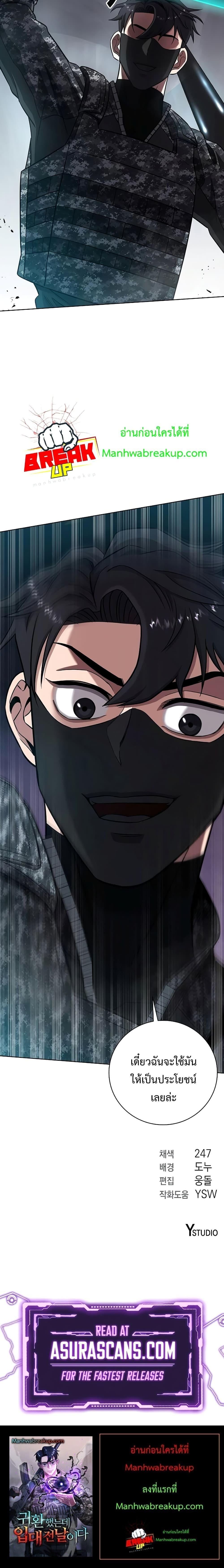 The Dark Mage ตอนที่ 22 34