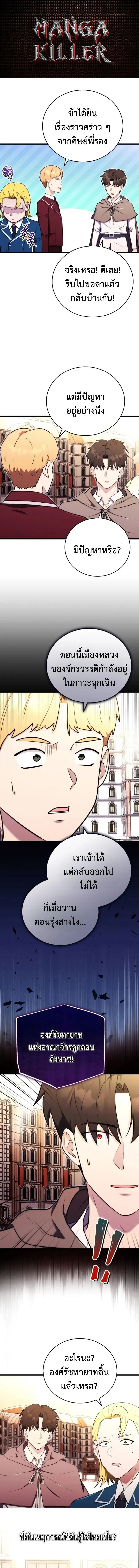 The Eldest Son of the Marquis House is a Martial Artist ตอนที่ 23 1