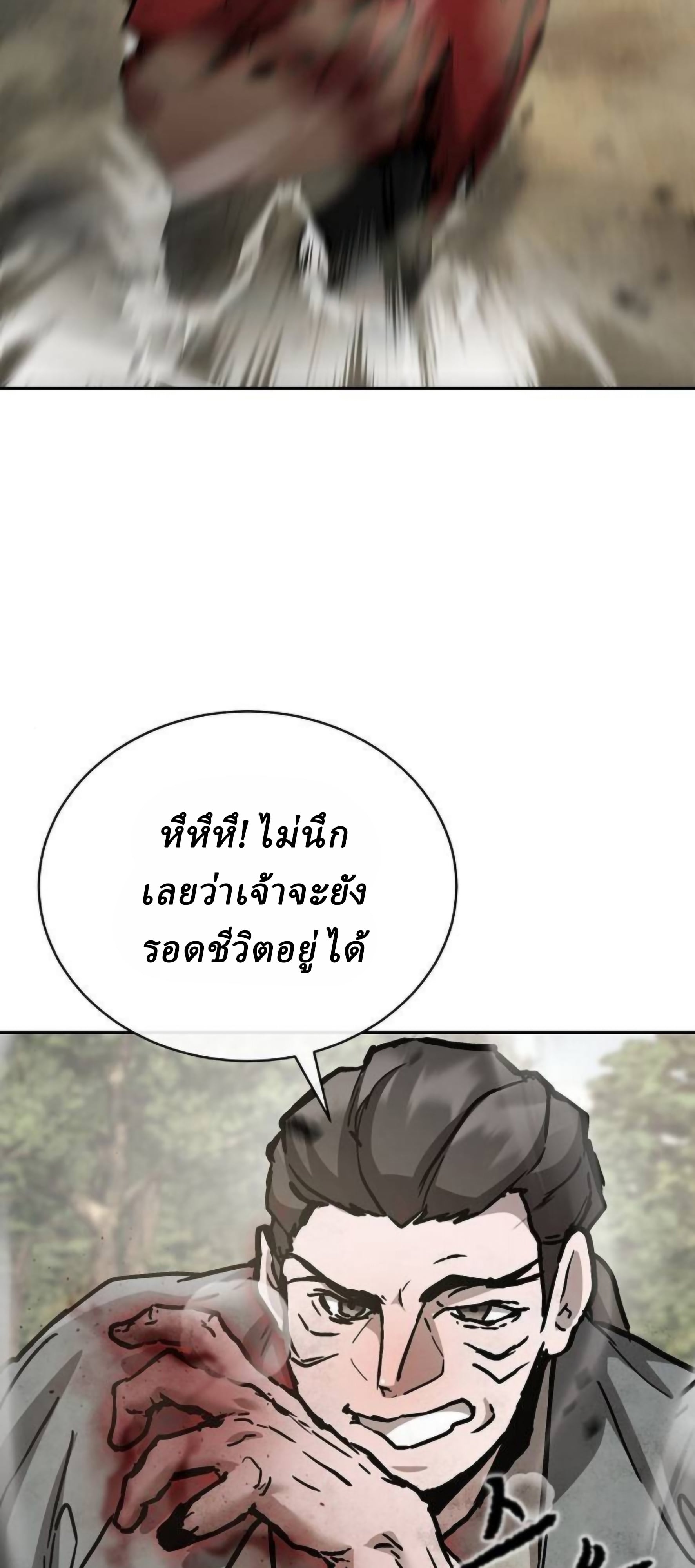 Reborn on the Demonic Cult Battlefield ตอนที่ 23 18