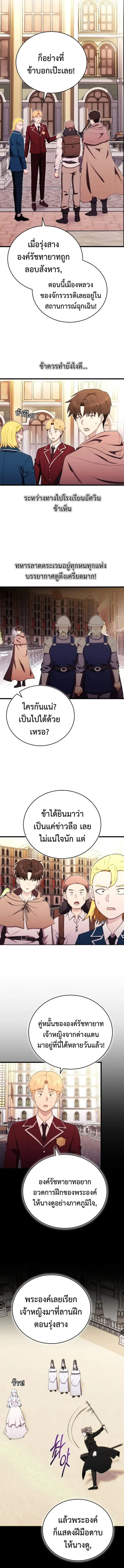 The Eldest Son of the Marquis House is a Martial Artist ตอนที่ 23 2