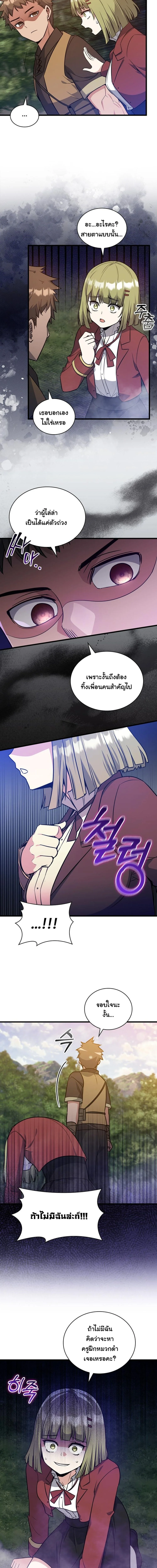 I Became the Academy Villain ตอนที่ 23 2