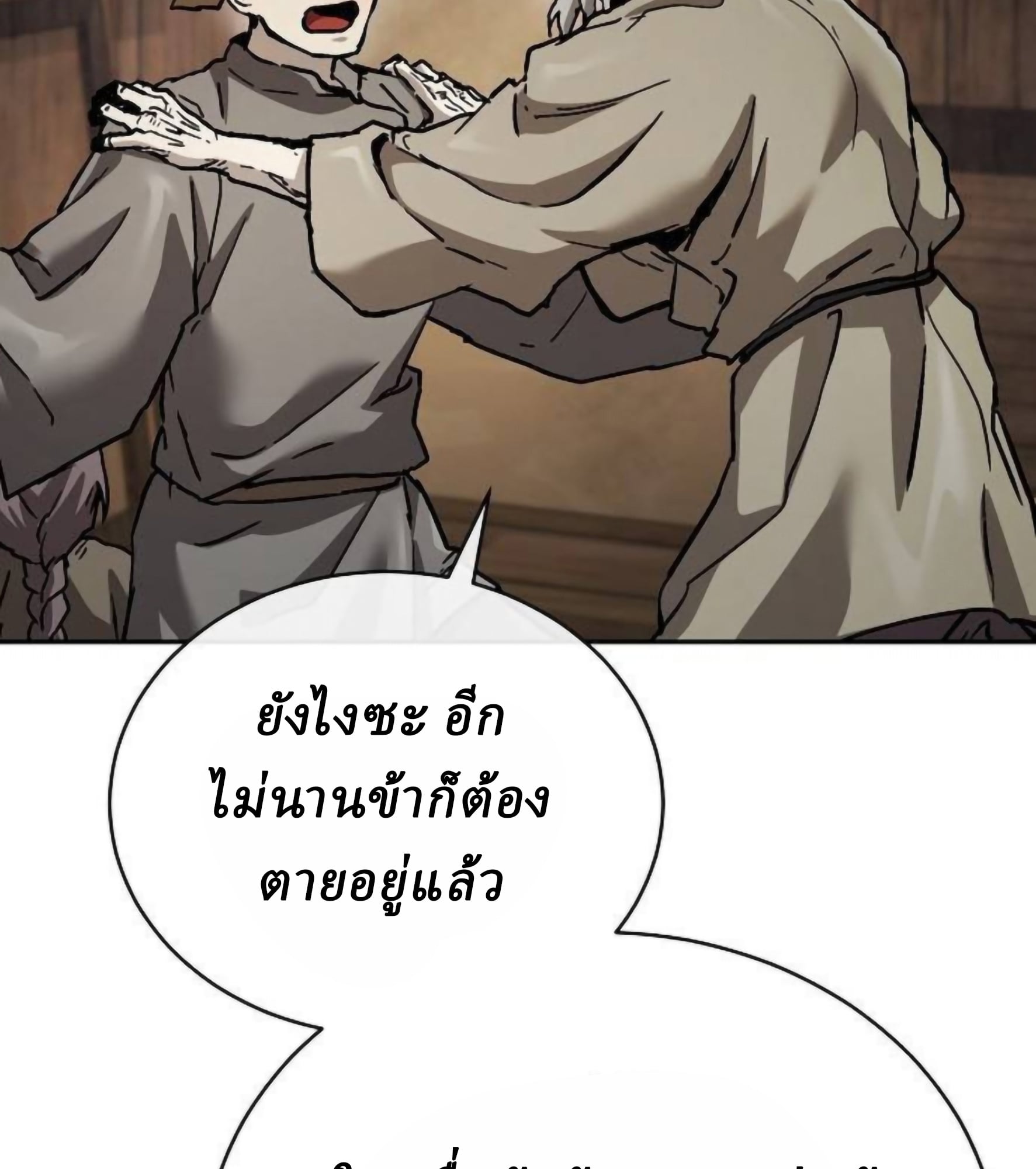 Reborn on the Demonic Cult Battlefield ตอนที่ 23 25