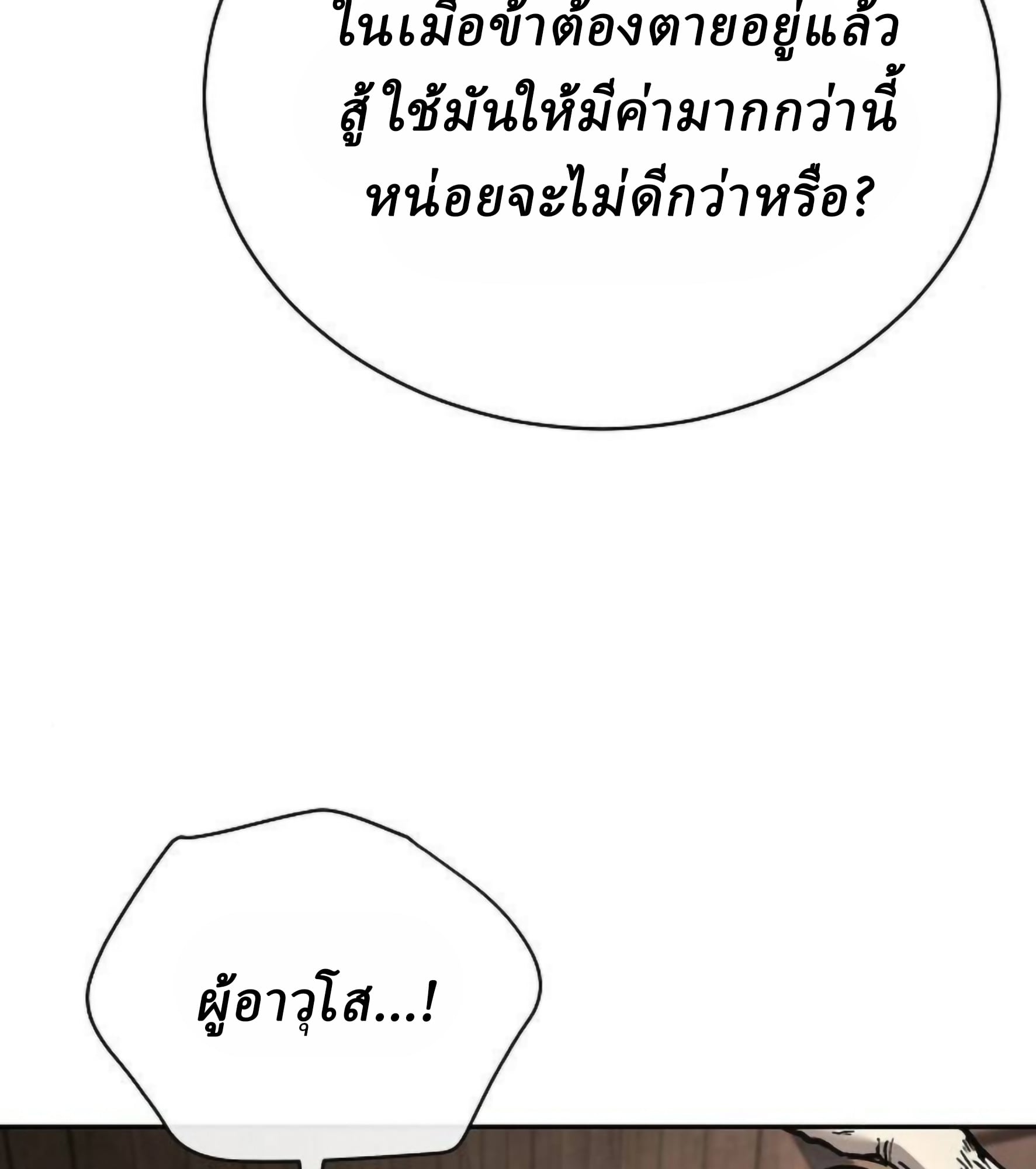 Reborn on the Demonic Cult Battlefield ตอนที่ 23 26