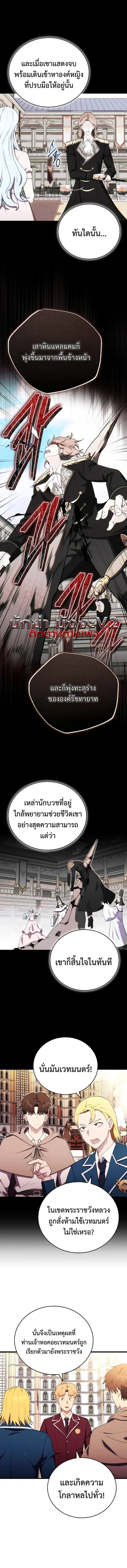 The Eldest Son of the Marquis House is a Martial Artist ตอนที่ 23 3