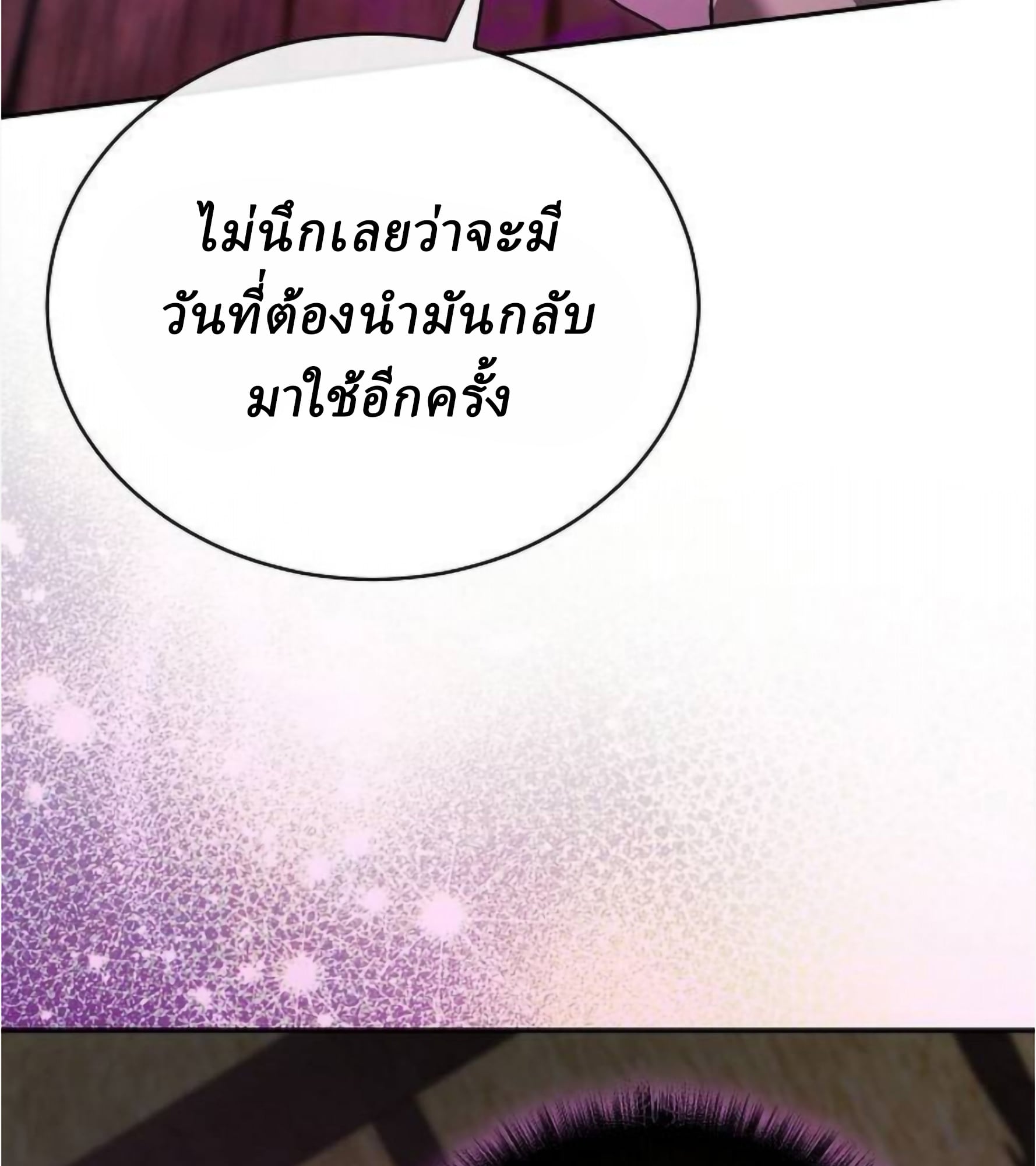 Reborn on the Demonic Cult Battlefield ตอนที่ 23 31