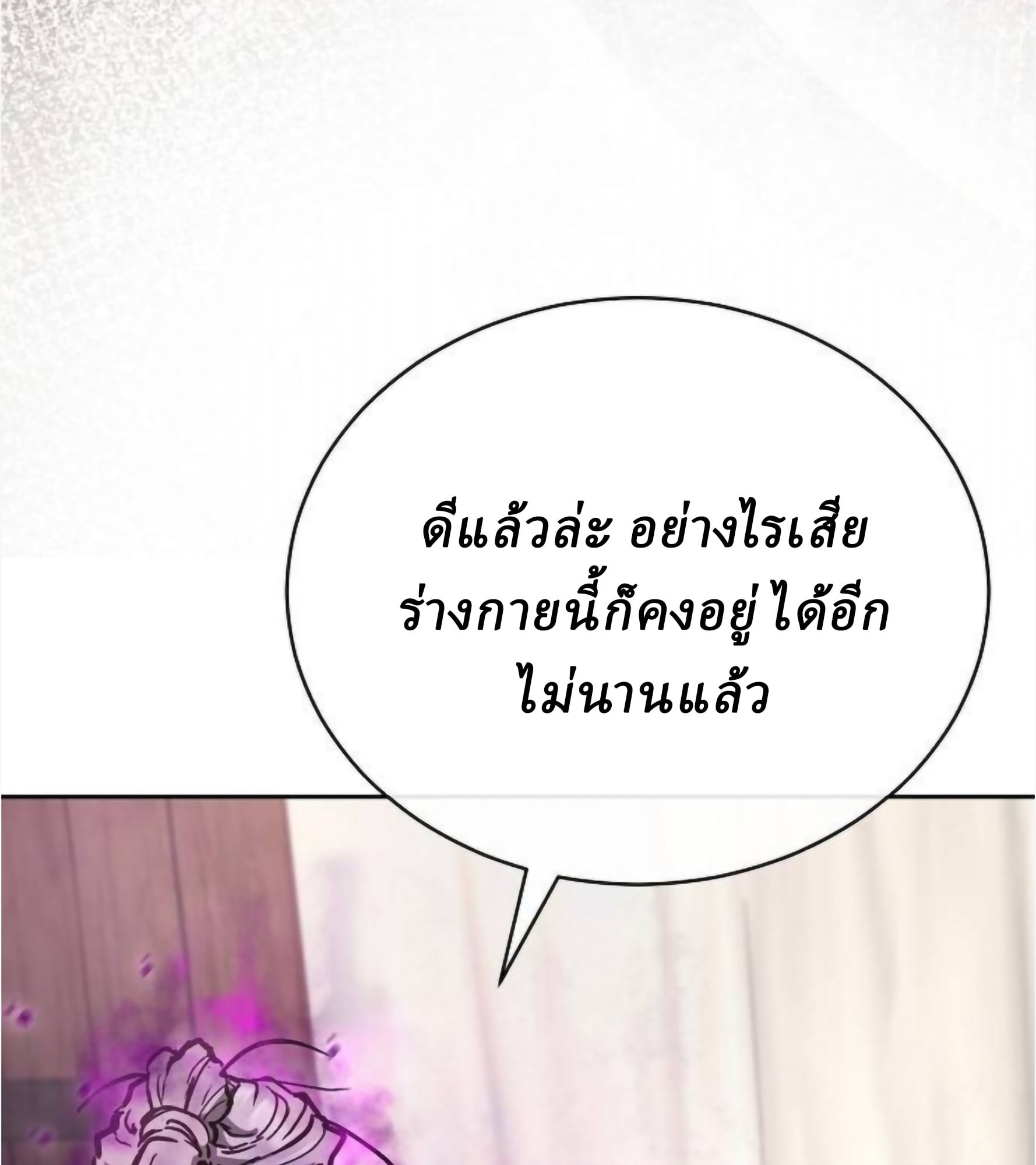 Reborn on the Demonic Cult Battlefield ตอนที่ 23 35