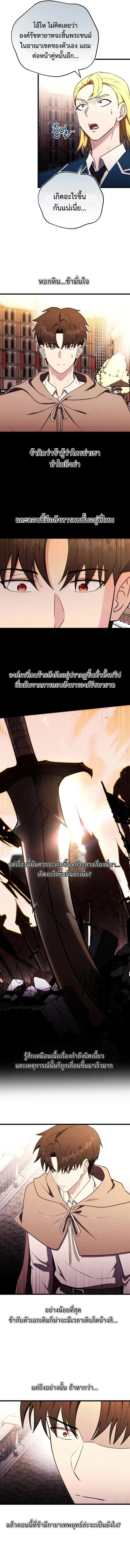 The Eldest Son of the Marquis House is a Martial Artist ตอนที่ 23 4