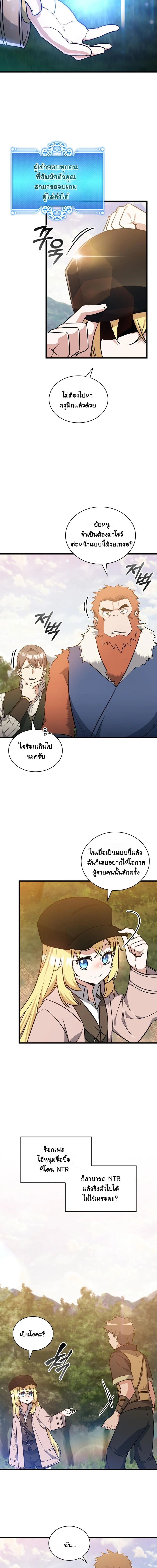 I Became the Academy Villain ตอนที่ 23 4