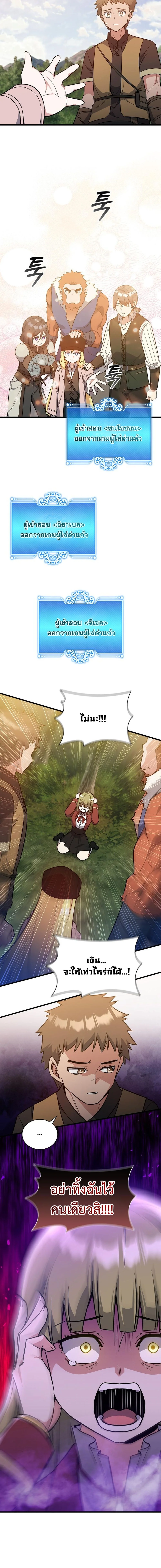 I Became the Academy Villain ตอนที่ 23 5