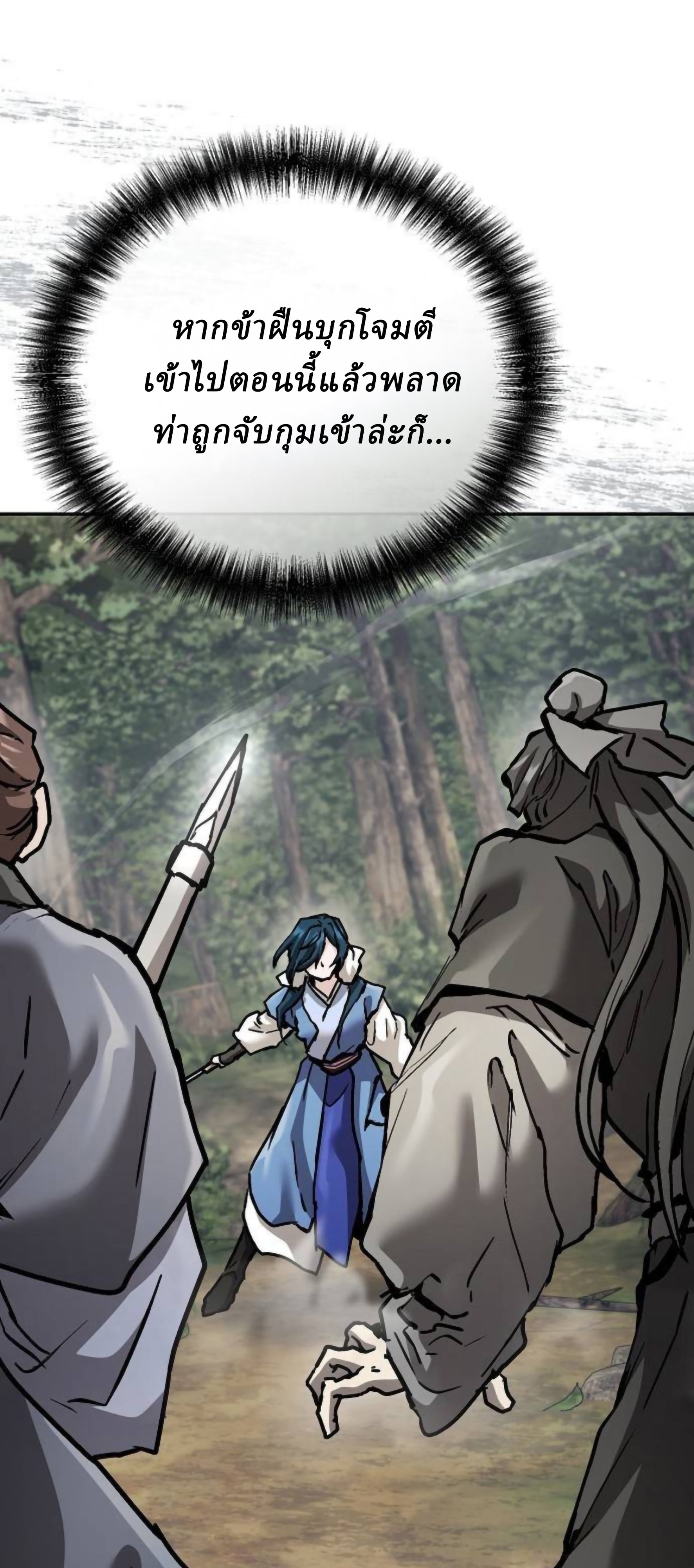 Reborn on the Demonic Cult Battlefield ตอนที่ 23 51