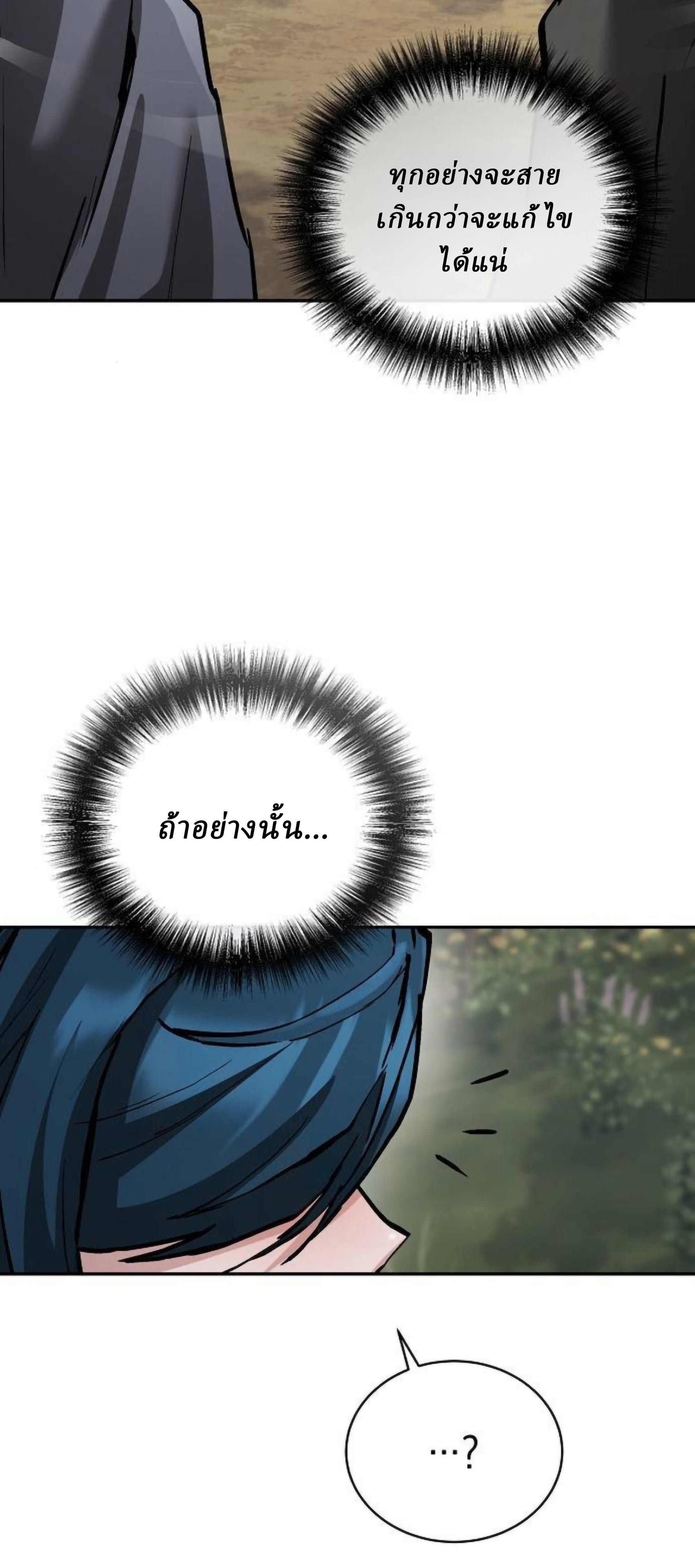 Reborn on the Demonic Cult Battlefield ตอนที่ 23 52