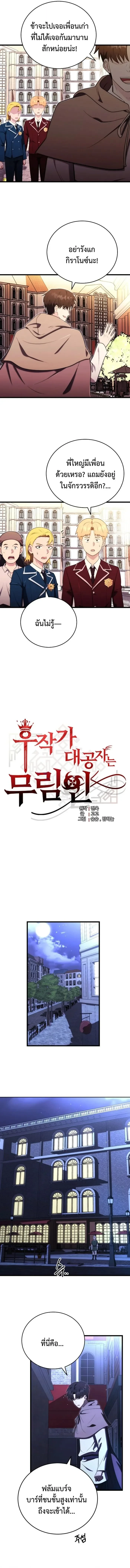 The Eldest Son of the Marquis House is a Martial Artist ตอนที่ 23 6