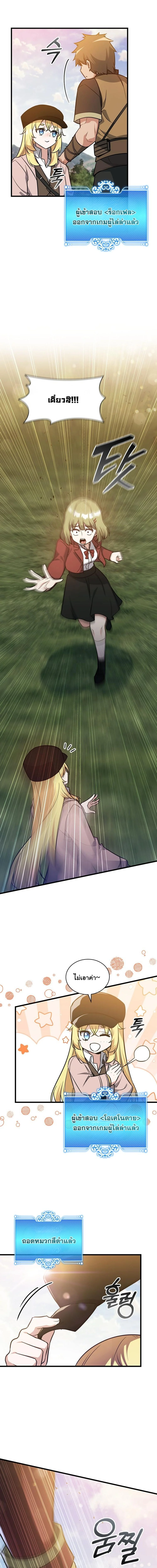 I Became the Academy Villain ตอนที่ 23 6