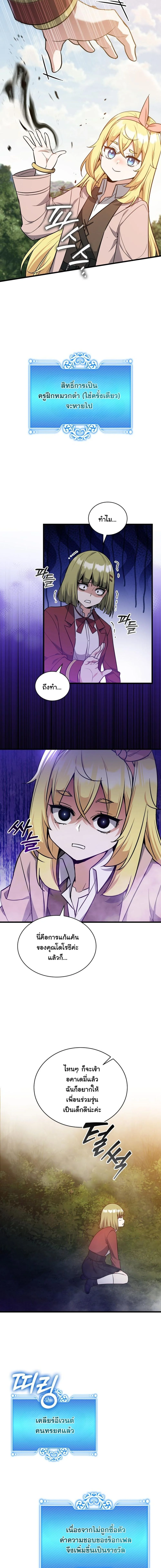 I Became the Academy Villain ตอนที่ 23 7