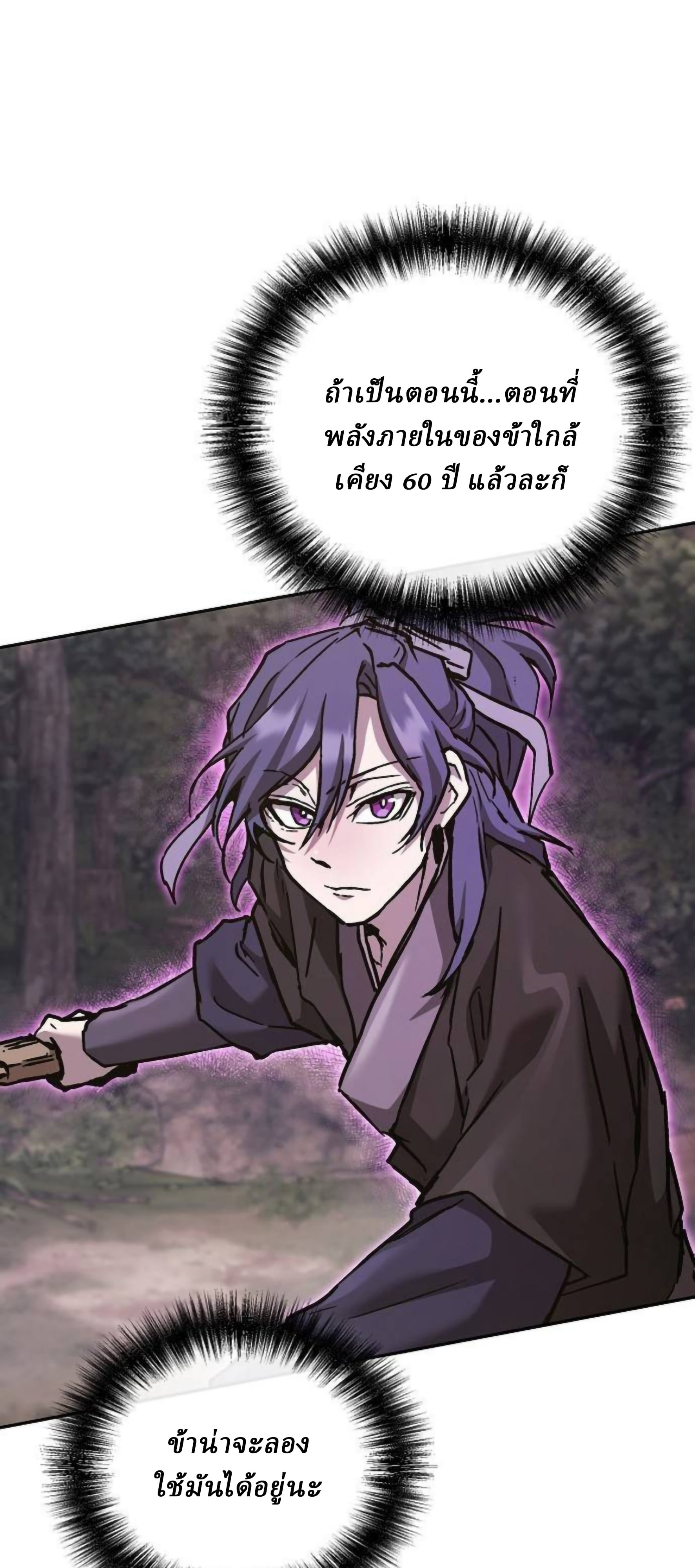 Reborn on the Demonic Cult Battlefield ตอนที่ 23 74