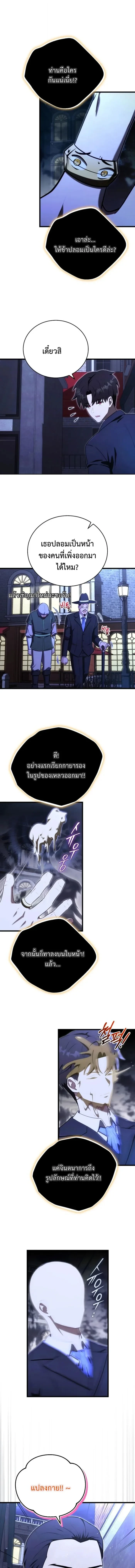 The Eldest Son of the Marquis House is a Martial Artist ตอนที่ 23 8