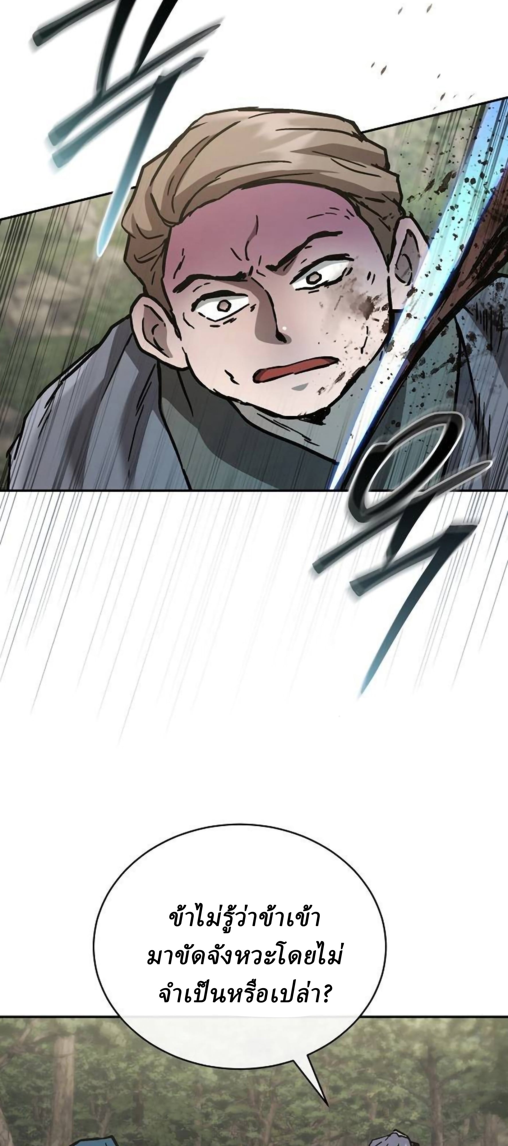 Reborn on the Demonic Cult Battlefield ตอนที่ 23 80