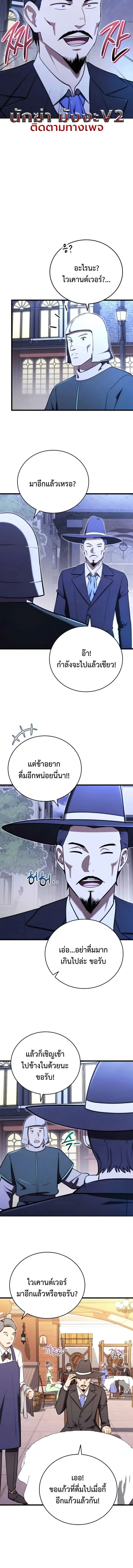 The Eldest Son of the Marquis House is a Martial Artist ตอนที่ 23 9