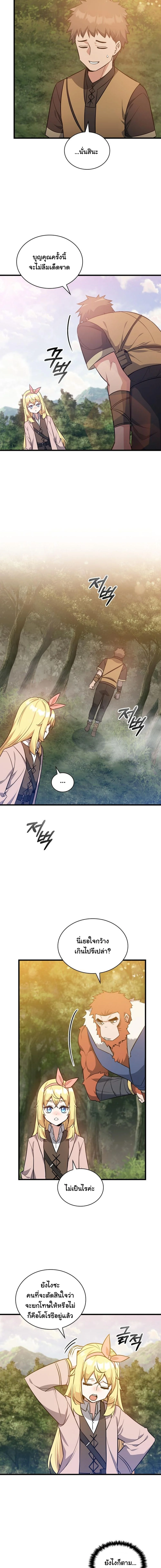 I Became the Academy Villain ตอนที่ 23 9