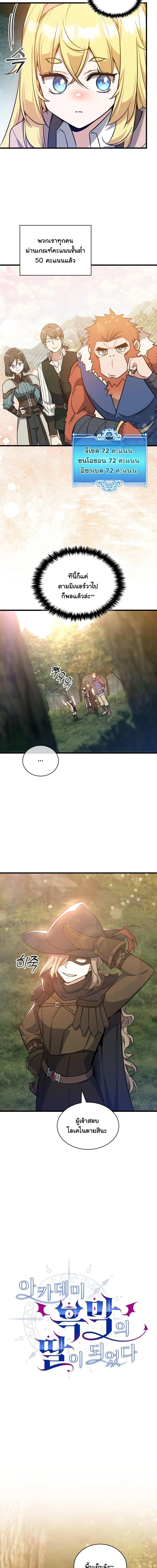 I Became the Academy Villain ตอนที่ 23 10