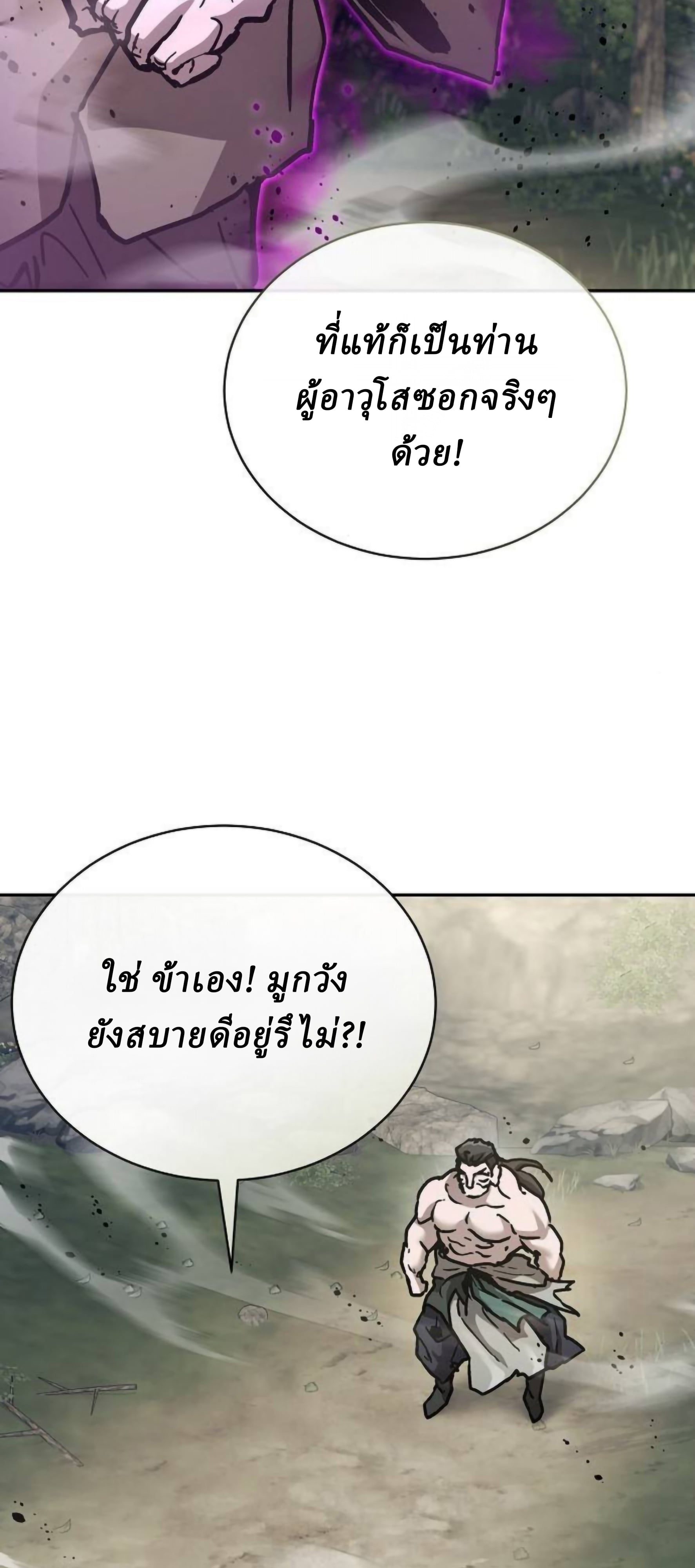 Reborn on the Demonic Cult Battlefield ตอนที่ 23 102