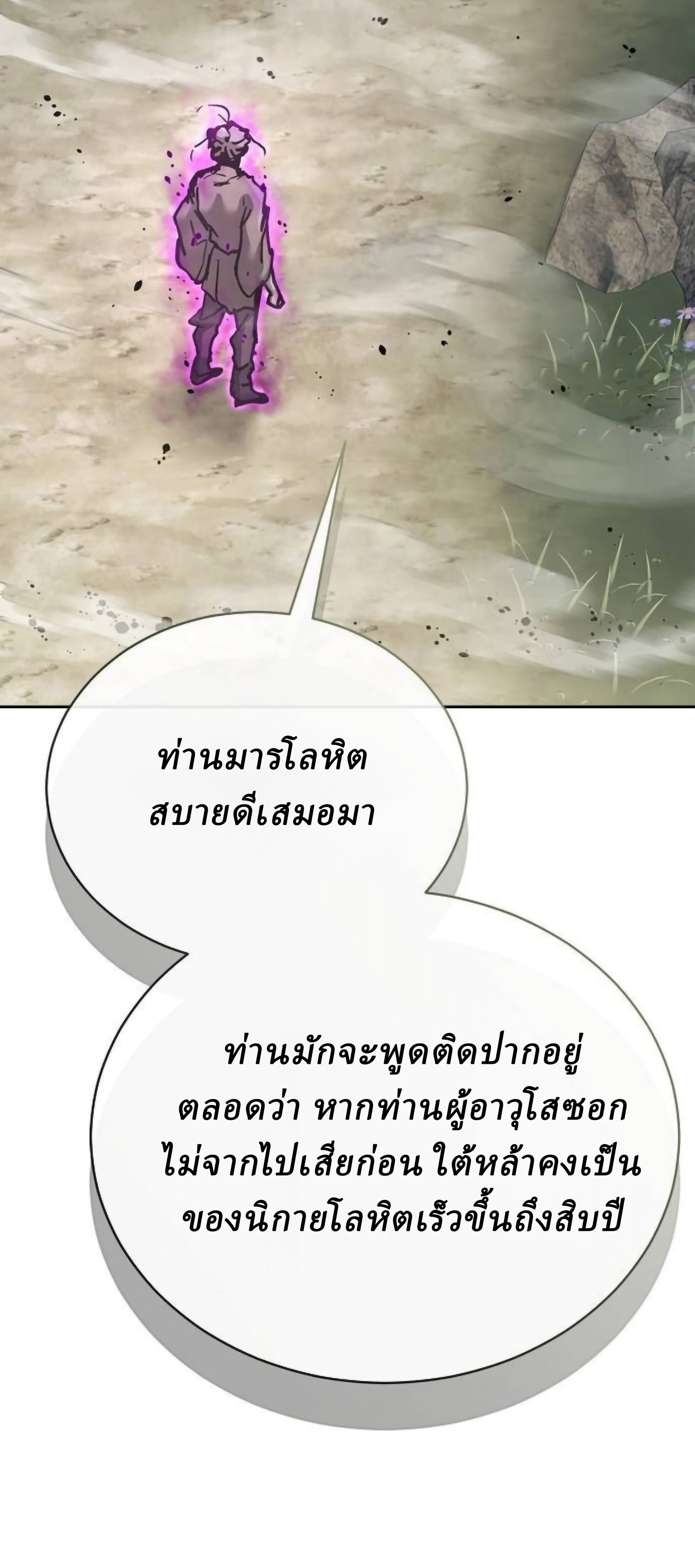 Reborn on the Demonic Cult Battlefield ตอนที่ 23 103