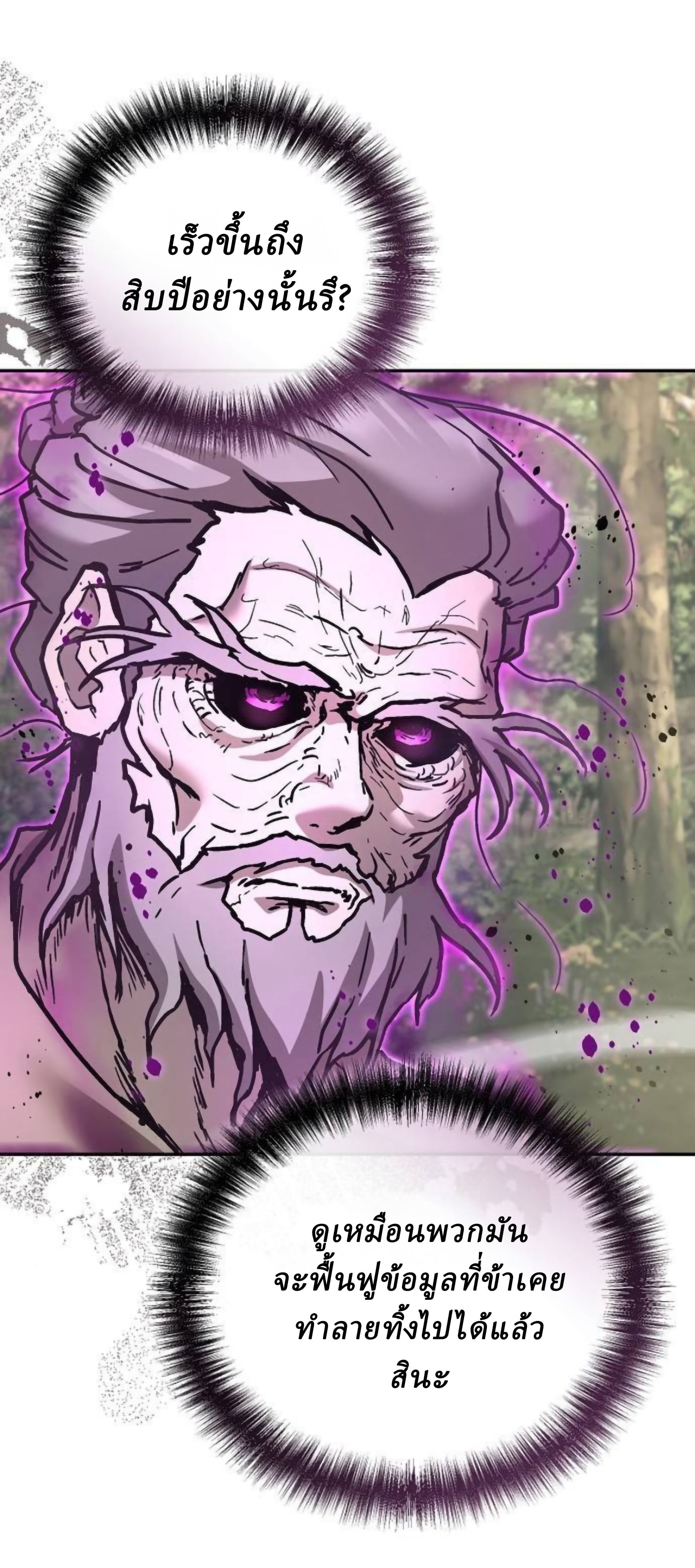 Reborn on the Demonic Cult Battlefield ตอนที่ 23 104