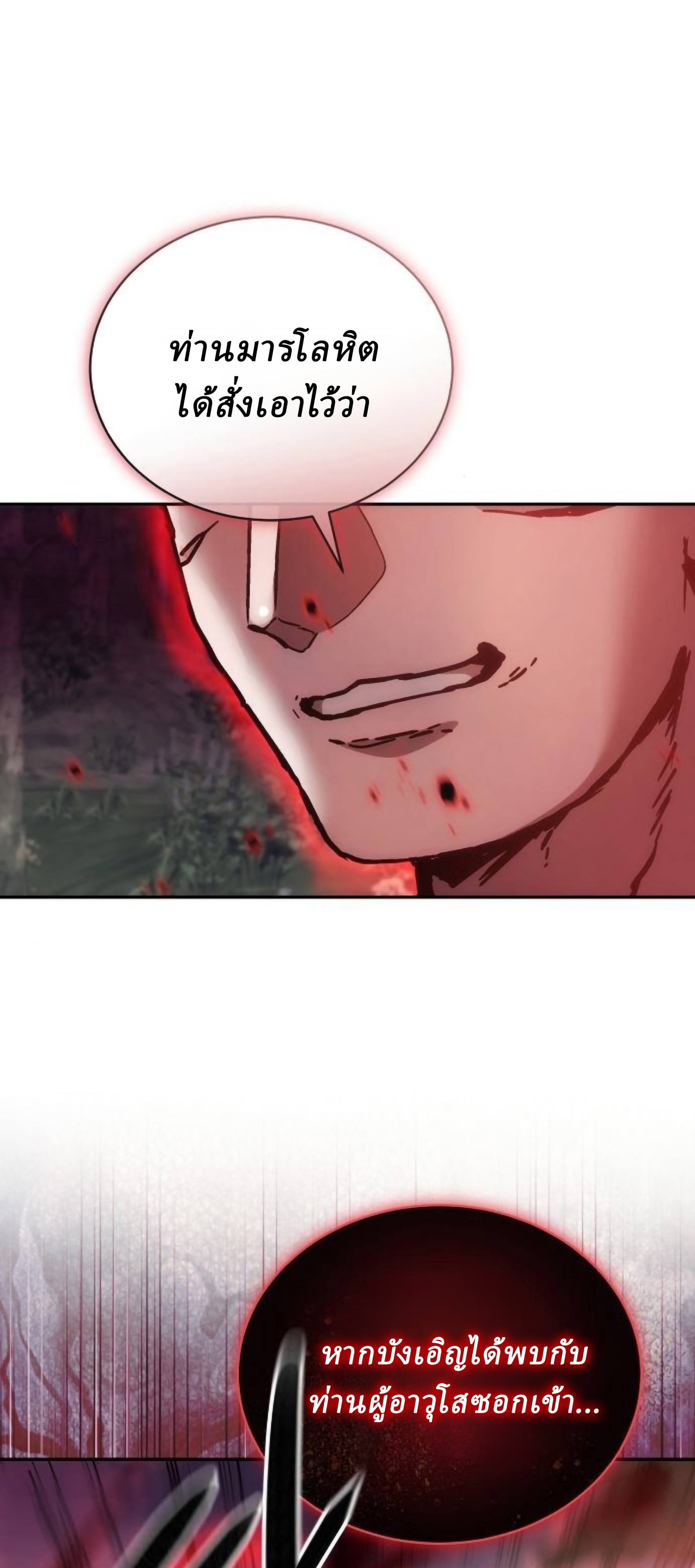 Reborn on the Demonic Cult Battlefield ตอนที่ 23 105