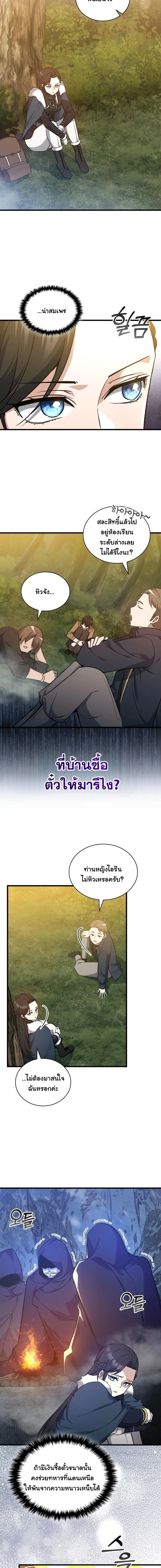 I Became the Academy Villain ตอนที่ 23 11