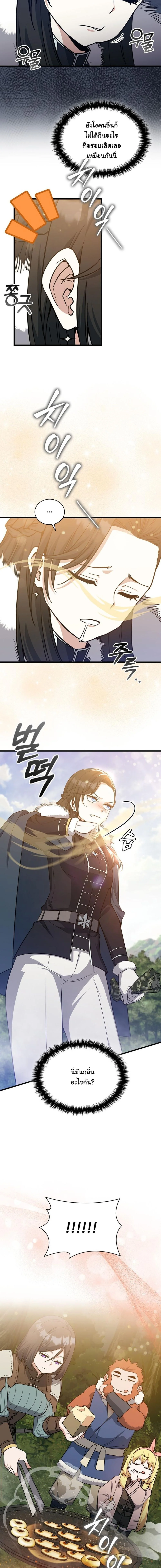 I Became the Academy Villain ตอนที่ 23 13