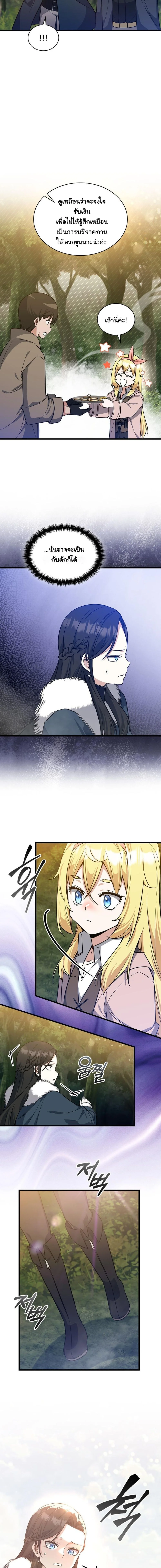 I Became the Academy Villain ตอนที่ 23 15