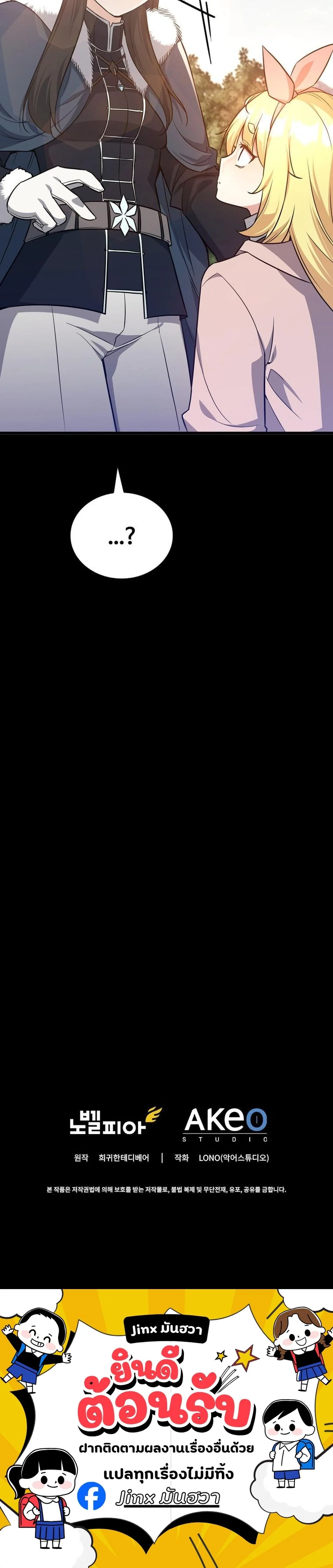 I Became the Academy Villain ตอนที่ 23 16