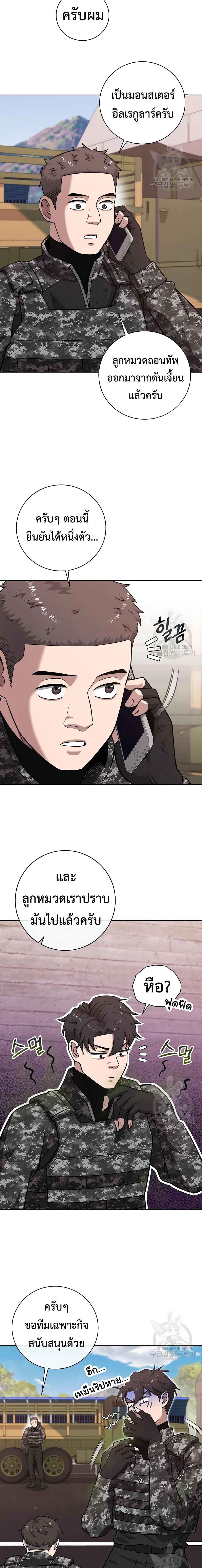 The Dark Mage ตอนที่ 23 2