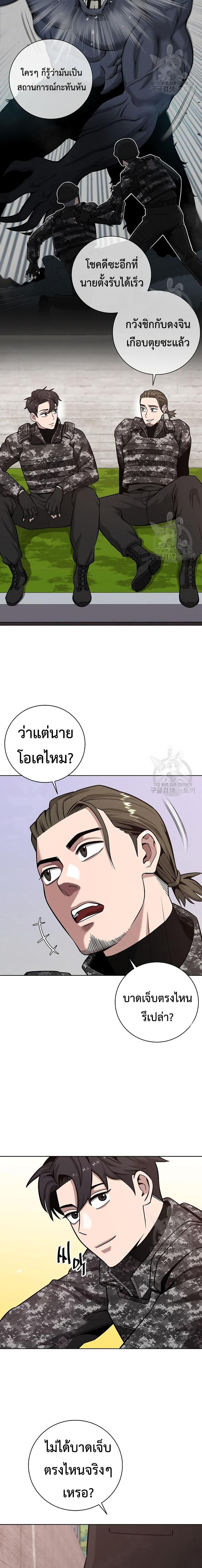 The Dark Mage ตอนที่ 23 4